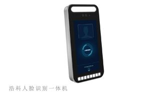 浩科人臉識別一體機